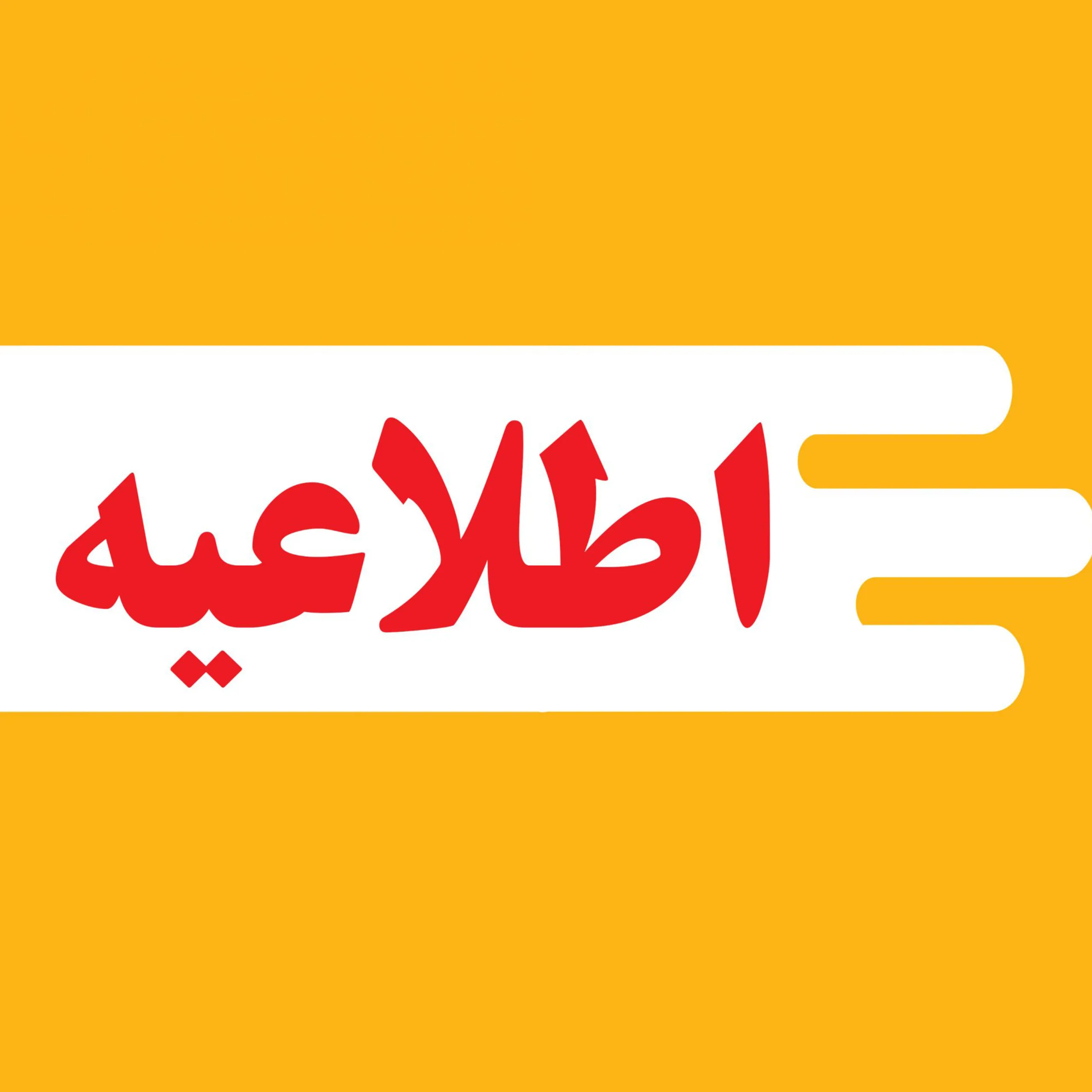 ادارات این شهر پنجشنبهها دورکار شدند