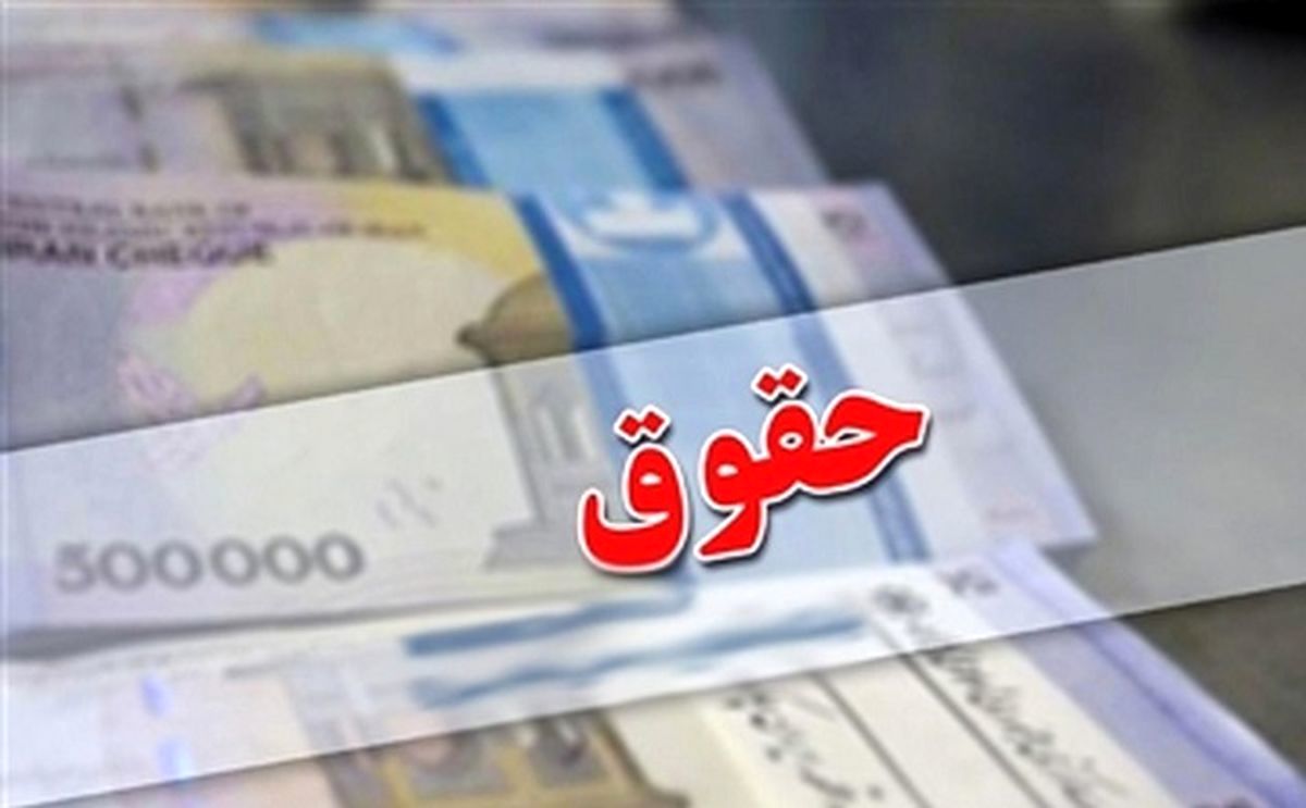 زمان بارگذاری لیست حقوق شهریور کارکنان نفت اعلام شد
