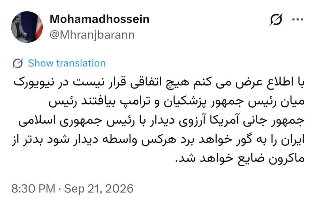 fars | هیچ اتفاقی در نیویورک میان رئیس جمهور پزشکیان و ترامپ نخواهد افتاد