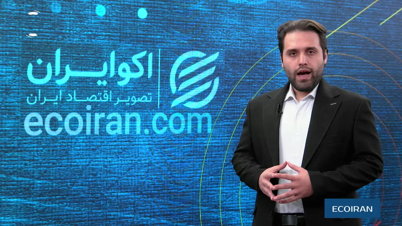 سمت و سوی متغیرهای اقتصادی زیر سایه محاصره