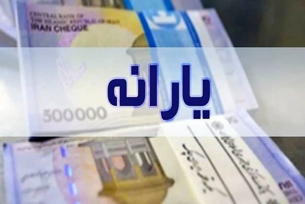 جدول زمان واریز یارانه نقدی مهر ۱۴۰۵ برای دهک ها / وضعیت افزایش مبلغ در مهرماه