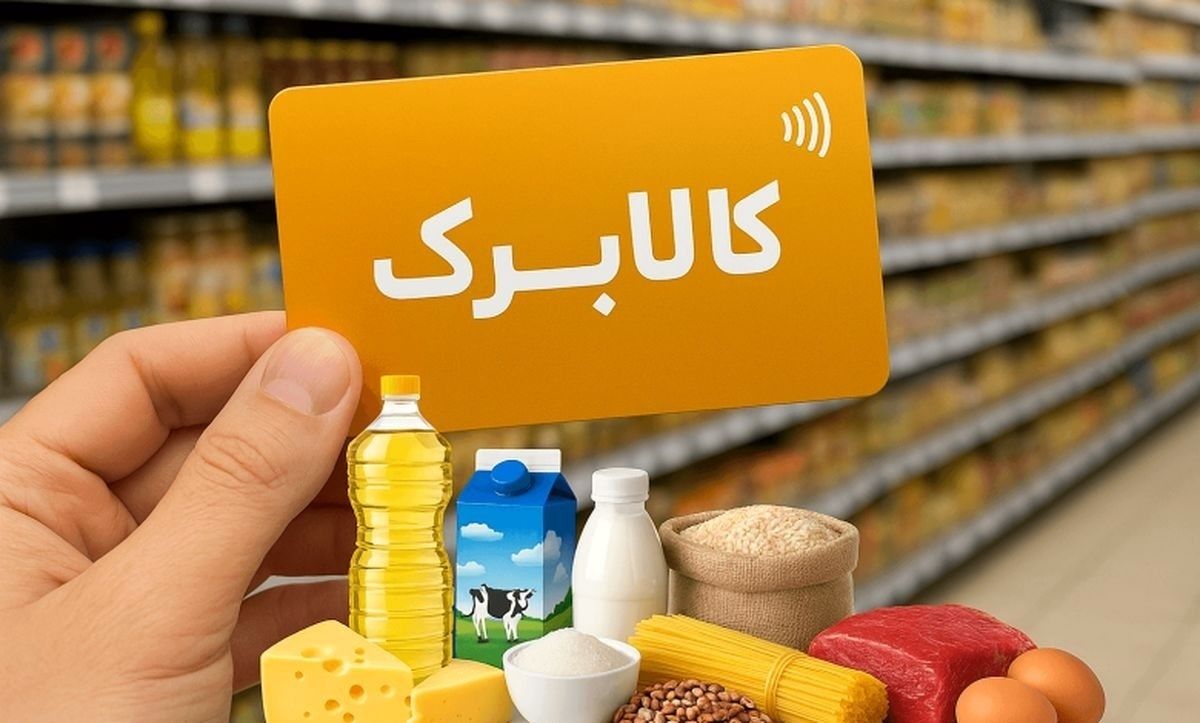 علت اختلال در ثبت خوداظهاری برای افزایش مبلغ کالابرگ اعلام شد/ چه اطلاعاتی درباره خانوار درخواست میشود؟