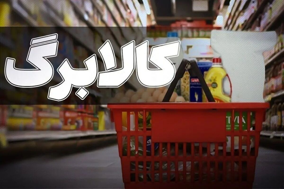 خبر مهم درباره مبلغ کالابرگ/کالابرگ این افراد افزایش نمییابد