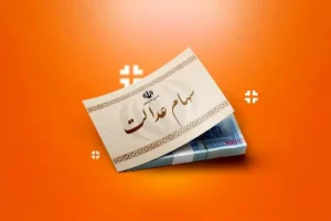 رقم سود سهام عدالت مشخص شد / سهامداران منتظر این مبلغ باشند | گسترش نیوز